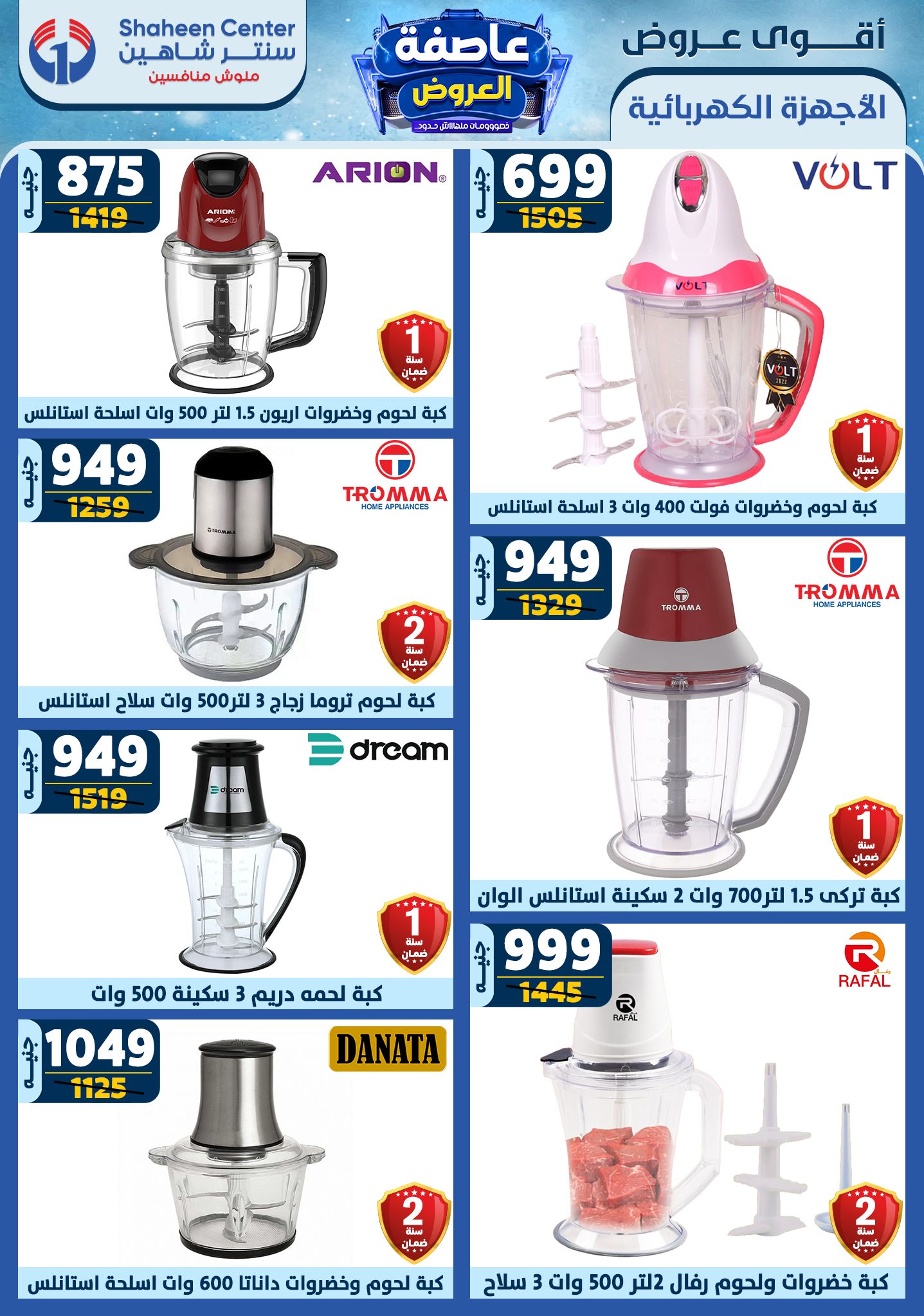 shaheen-center offers from 30jan to 5feb 2025 عروض سنتر شاهين من 30 يناير حتى 5 فبراير 2025 صفحة رقم 128